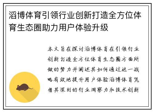 滔博体育引领行业创新打造全方位体育生态圈助力用户体验升级 滔博体育引领行业创新打造全方位体育生态圈助力用户体验升级