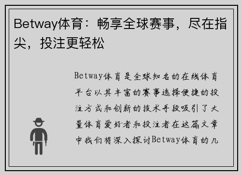 Betway体育：畅享全球赛事，尽在指尖，投注更轻松