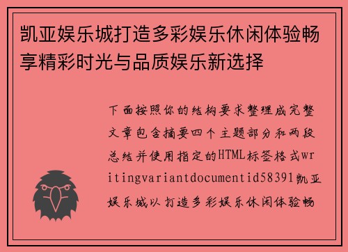 凯亚娱乐城打造多彩娱乐休闲体验畅享精彩时光与品质娱乐新选择 凯亚娱乐城打造多彩娱乐休闲体验畅享精彩时光与品质娱乐新选择