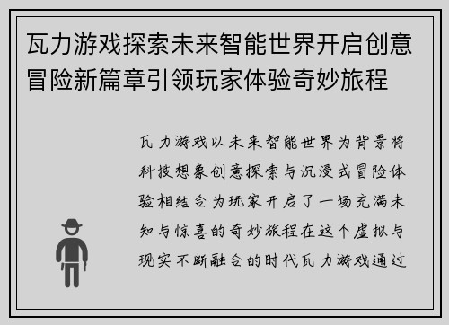 瓦力游戏探索未来智能世界开启创意冒险新篇章引领玩家体验奇妙旅程 瓦力游戏探索未来智能世界开启创意冒险新篇章引领玩家体验奇妙旅程