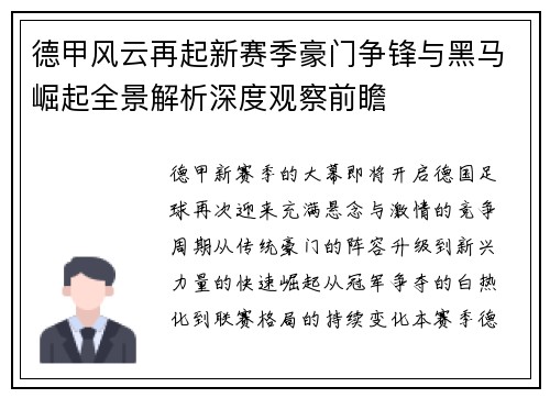 德甲风云再起新赛季豪门争锋与黑马崛起全景解析深度观察前瞻 德甲风云再起新赛季豪门争锋与黑马崛起全景解析深度观察前瞻